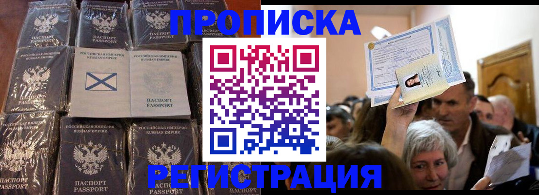 прописка ребенка в Зарайске