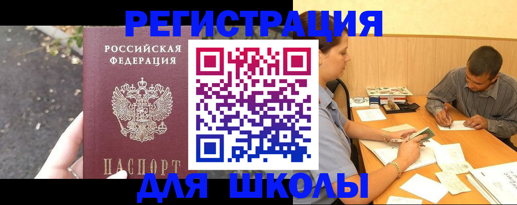 регистрация для школы в Зарайске